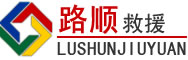 瑞金道路救援