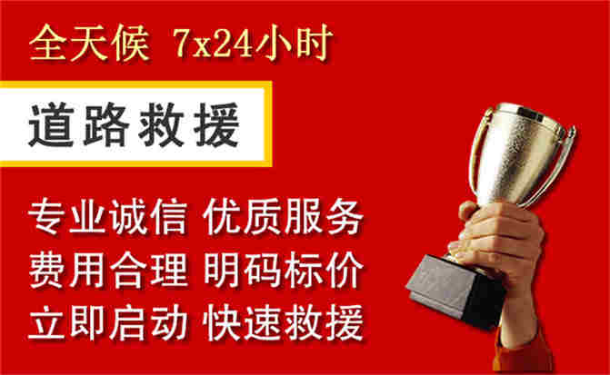 瑞金道路救援公司