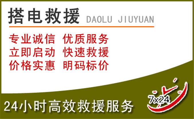 瑞金汽车道路救援
