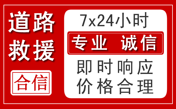 瑞金新能源汽车救援 瑞金新能源汽车救援